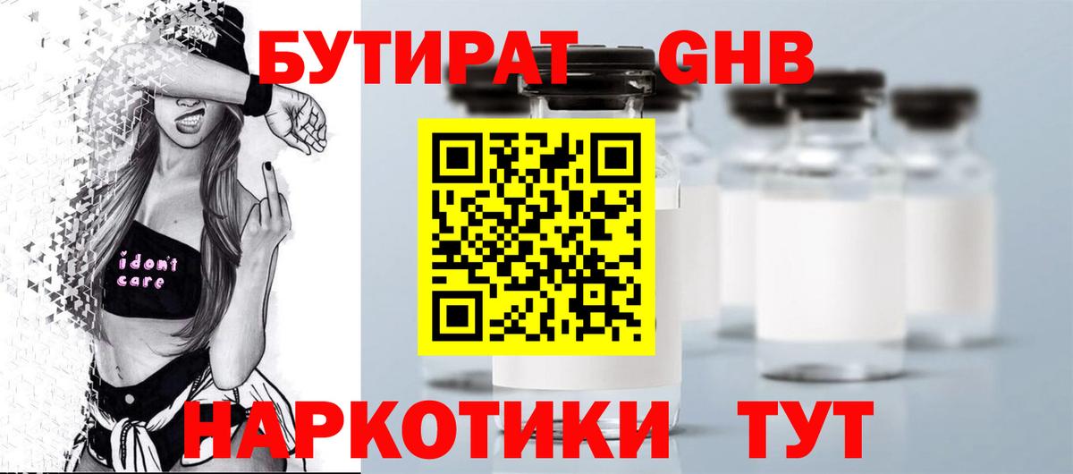 БУТИРАТ  Вход с VPN  Ставрополь  Бутират BDO 