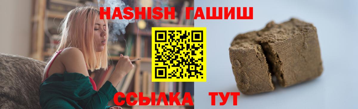 ГАШ hashish  Вход с VPN  Ставрополь 