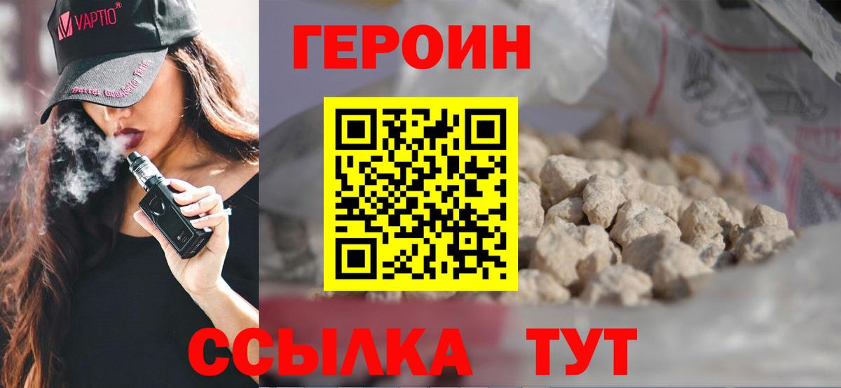 Героин белый  Героин  Ставрополь  Вход с VPN 