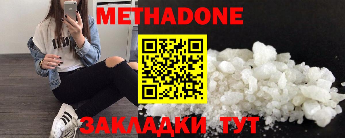 Метадон белоснежный  МЕТАДОН VHQ  Ставрополь  Вход с VPN 