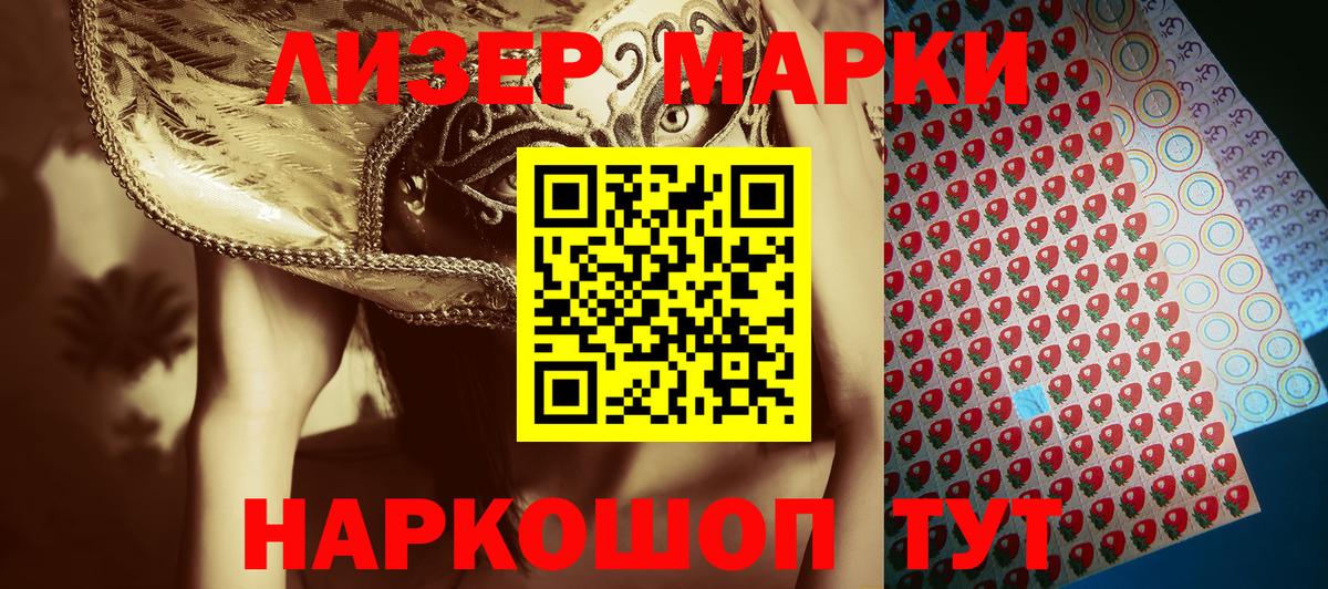 Марки 25I-NBOMe 1500мкг Ставрополь