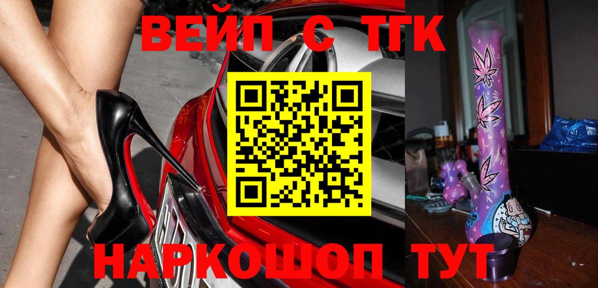 ТГК вейп с тгк Ставрополь